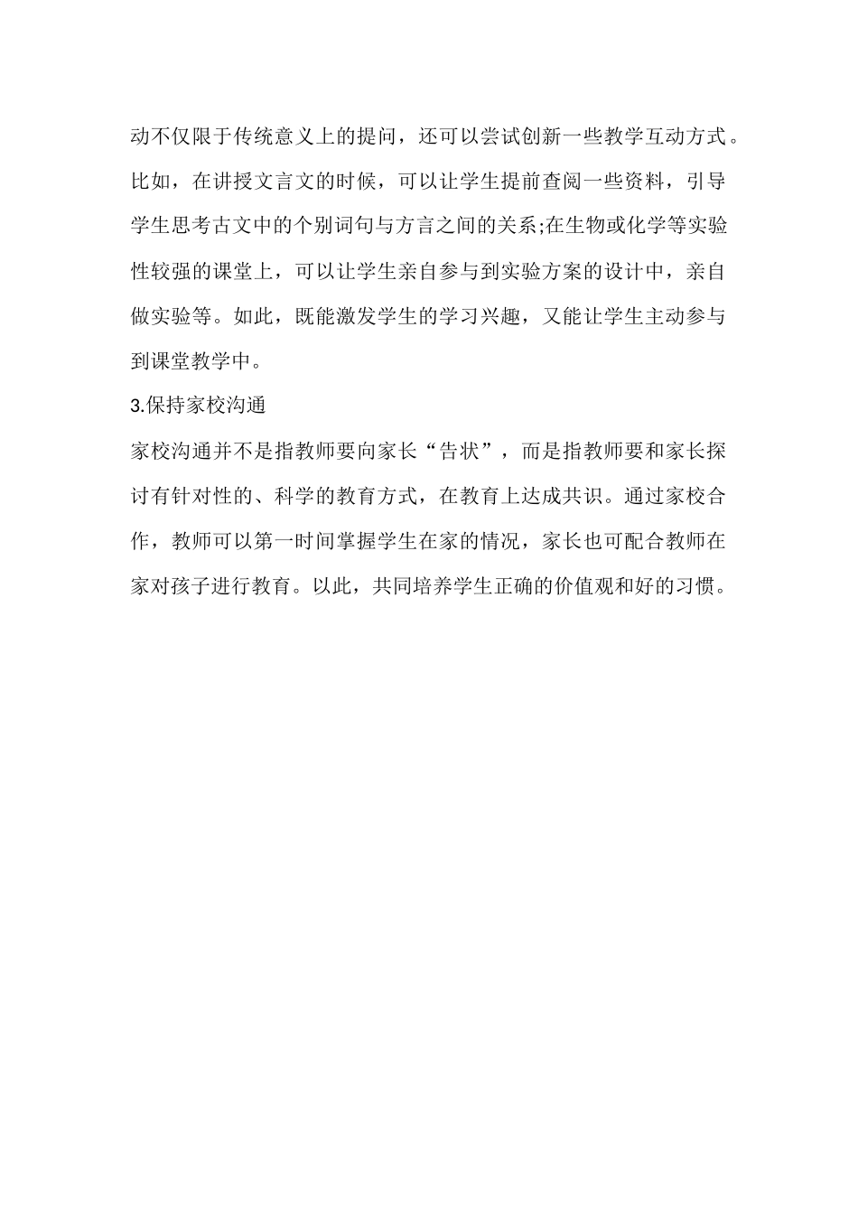 学生不认真听课的原因_第2页