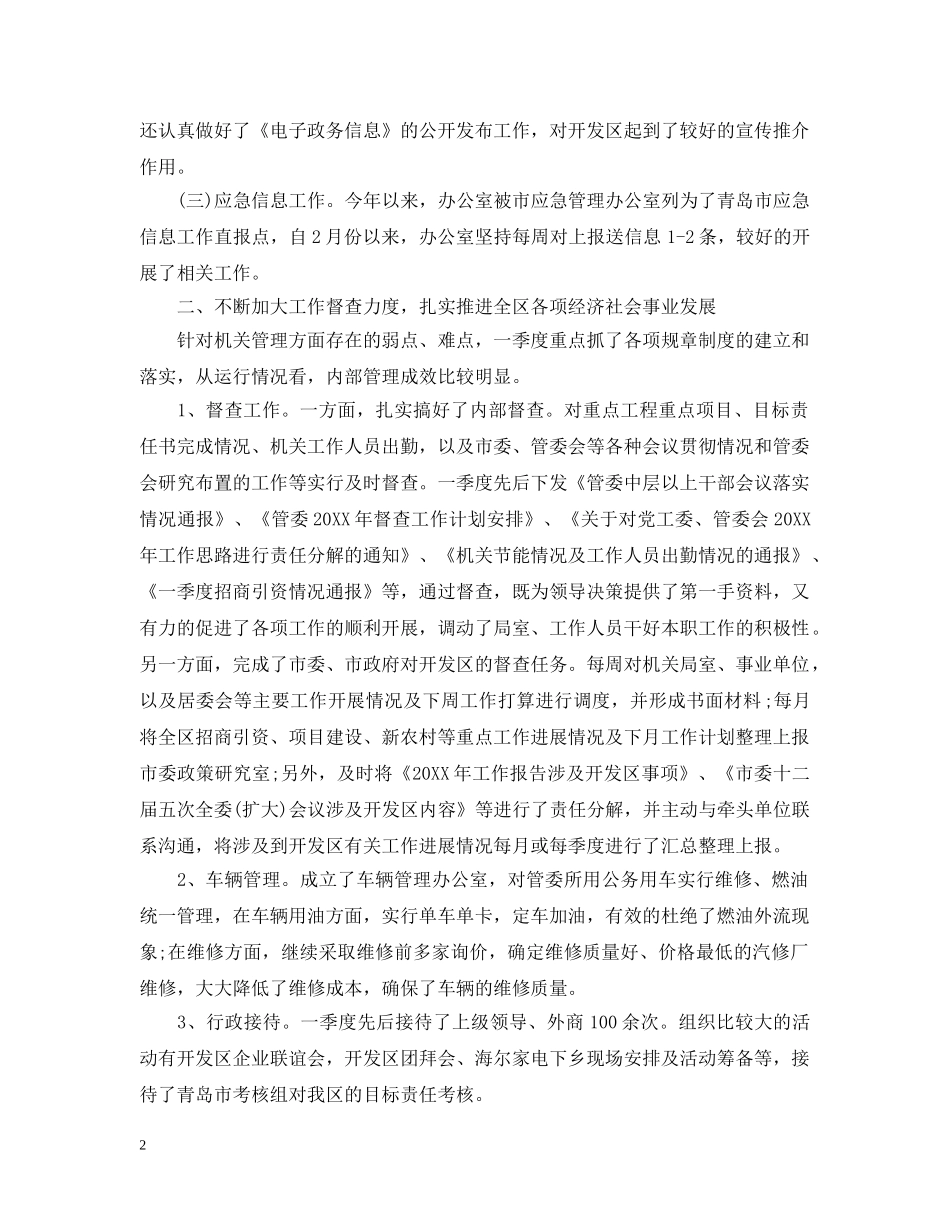 办公室第四季度工作总结范文 _第2页
