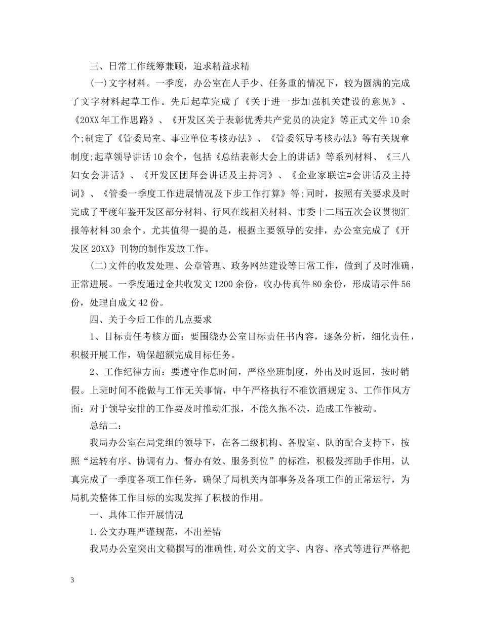 办公室第四季度工作总结范文 _第3页