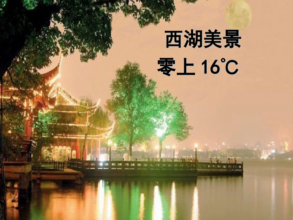 人教版六年级数学《负数》课件_第1页