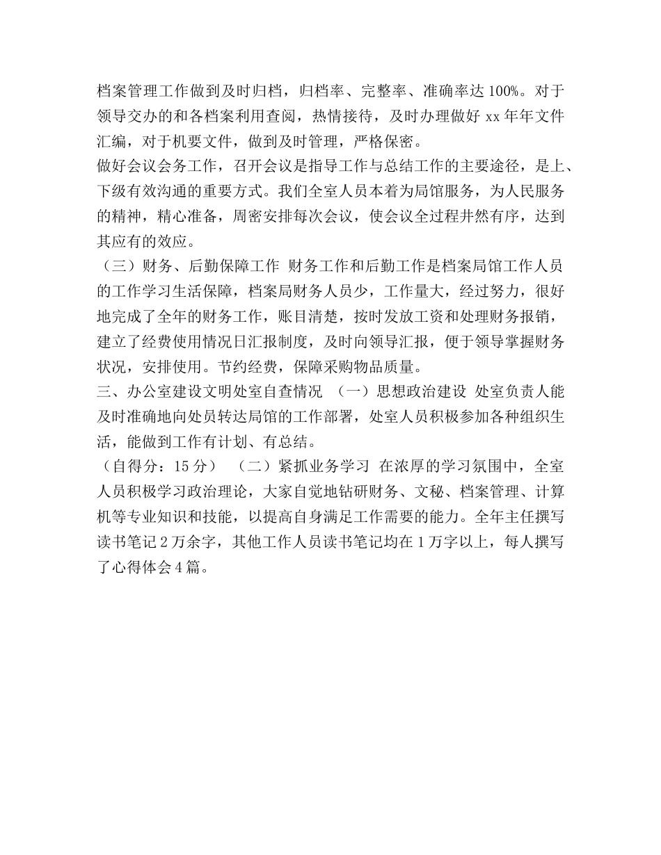 办公室精神文明建设总结及自查情况报告 _第2页