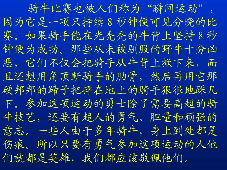 《骑牛比赛》第一课时_第2页