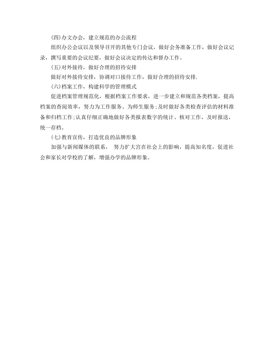 办公室第二季度工作计划 _第3页