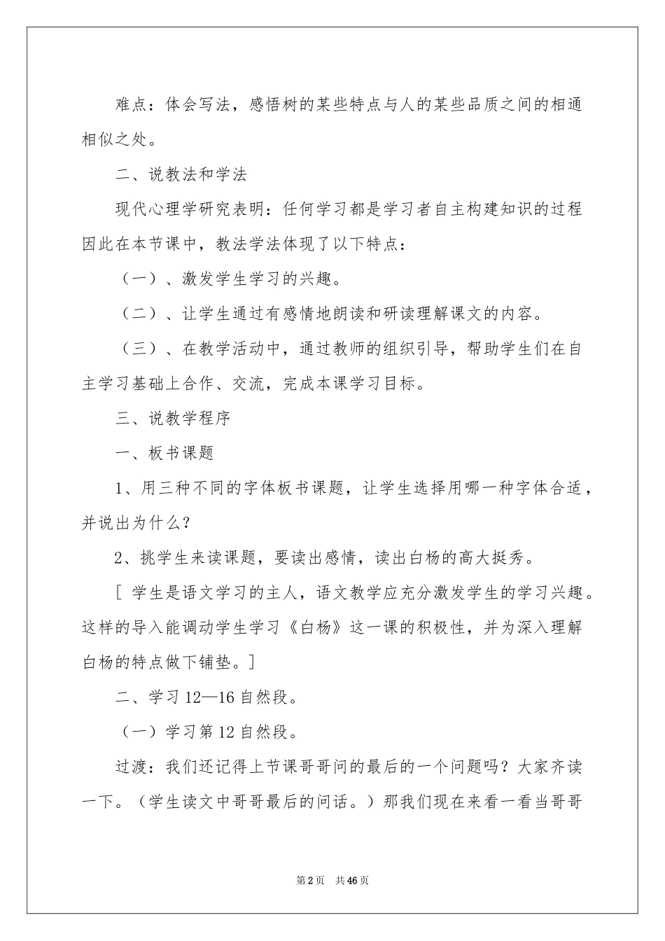 关于说课稿模板集锦十篇_第2页