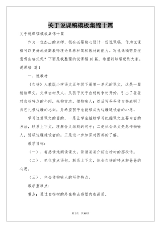 关于说课稿模板集锦十篇