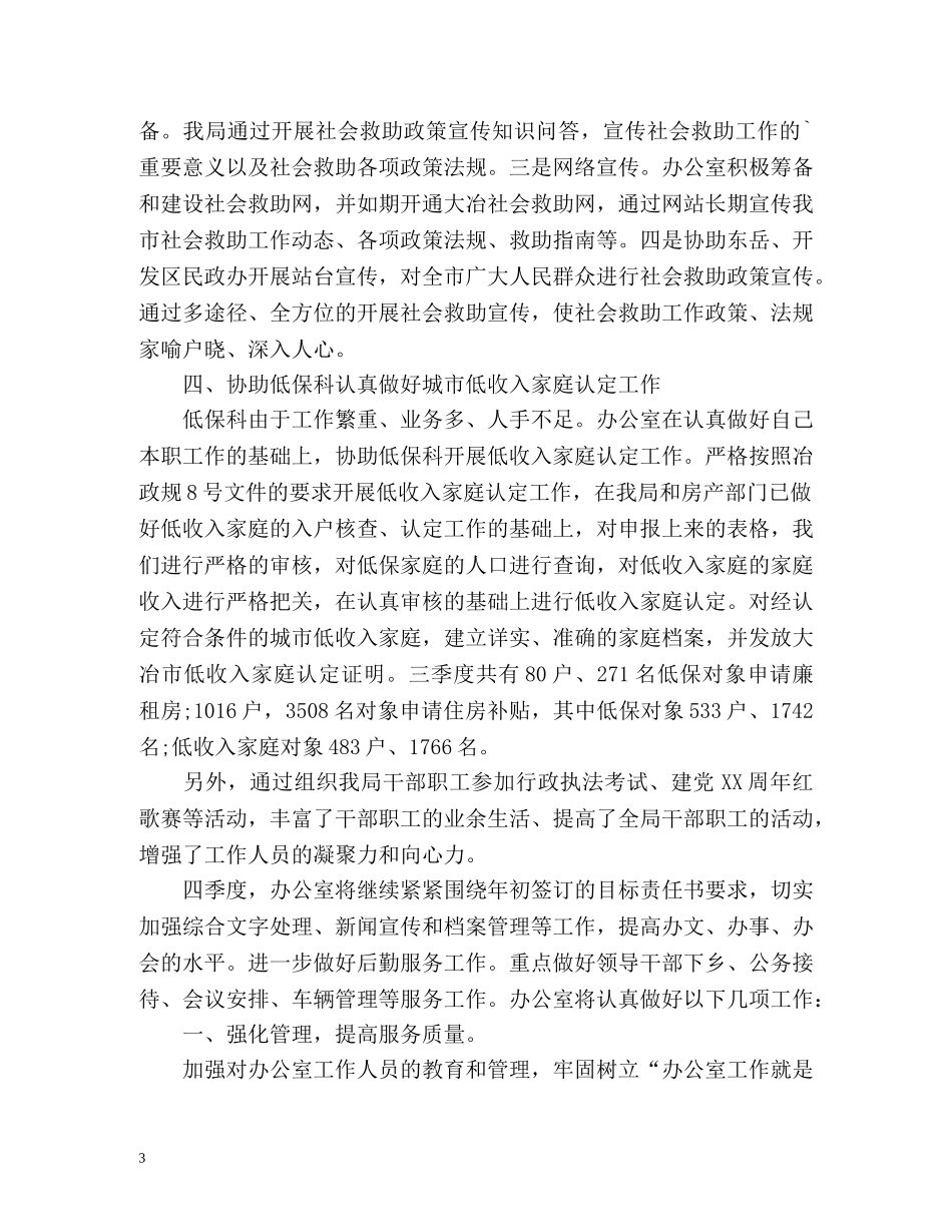 办公室第三季度工作总结暨第四季度工作计划 _第3页