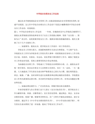 综合治理安全工作总结