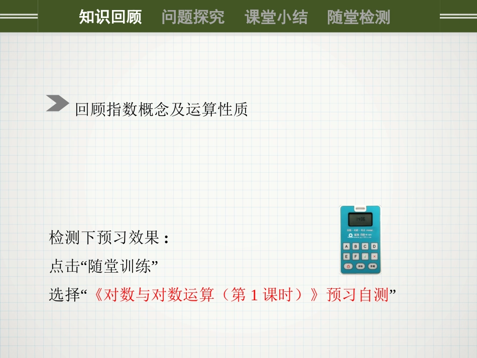 《对数与对数运算（第1课时）》名师课件_第2页