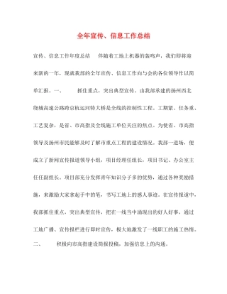 全年宣传信息工作总结