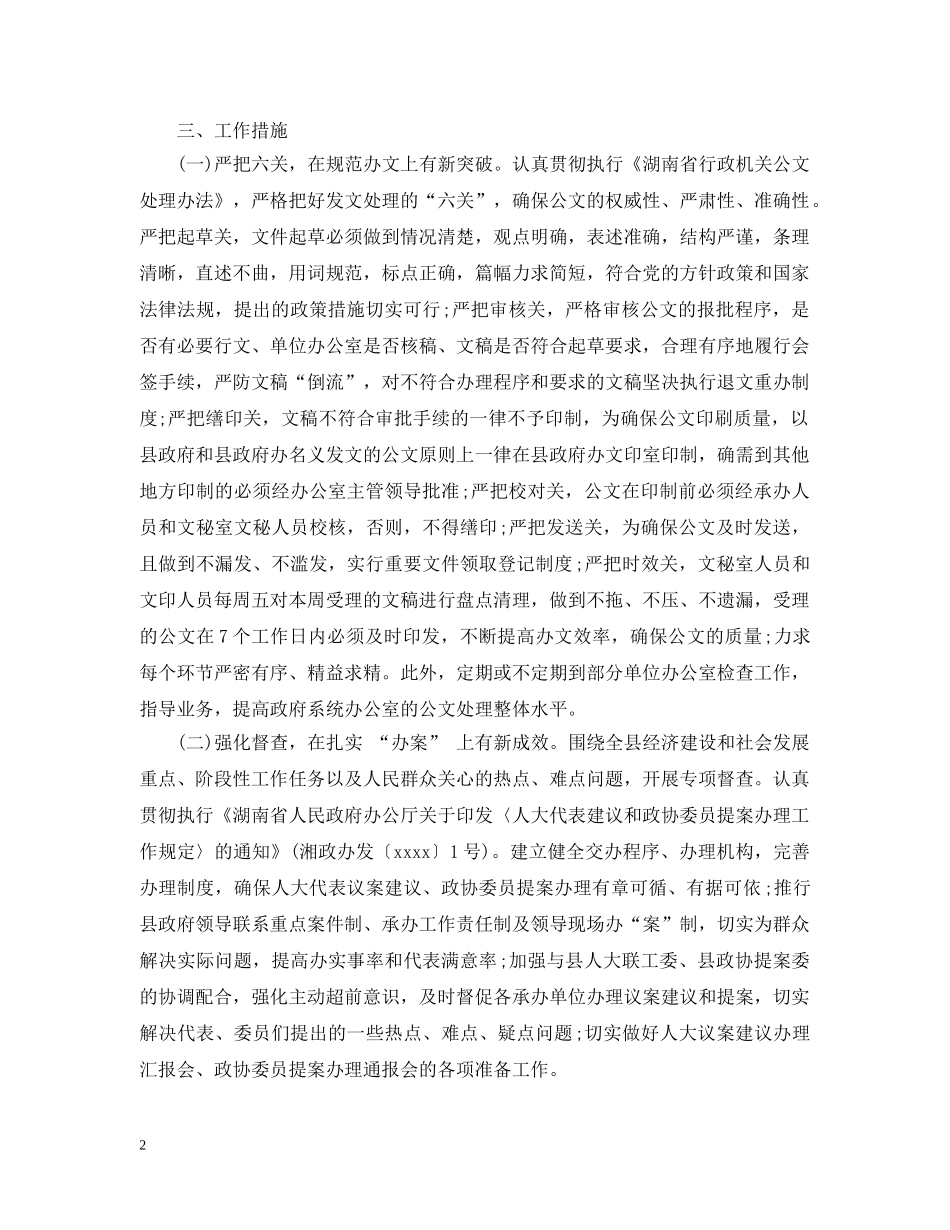 办公室秘书的工作计划范文 _第2页