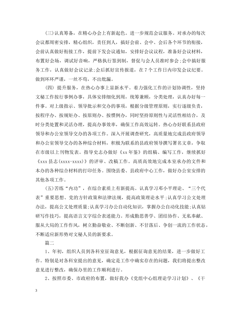 办公室秘书的工作计划范文 _第3页
