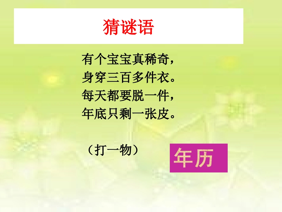 年月日 (3)_第2页