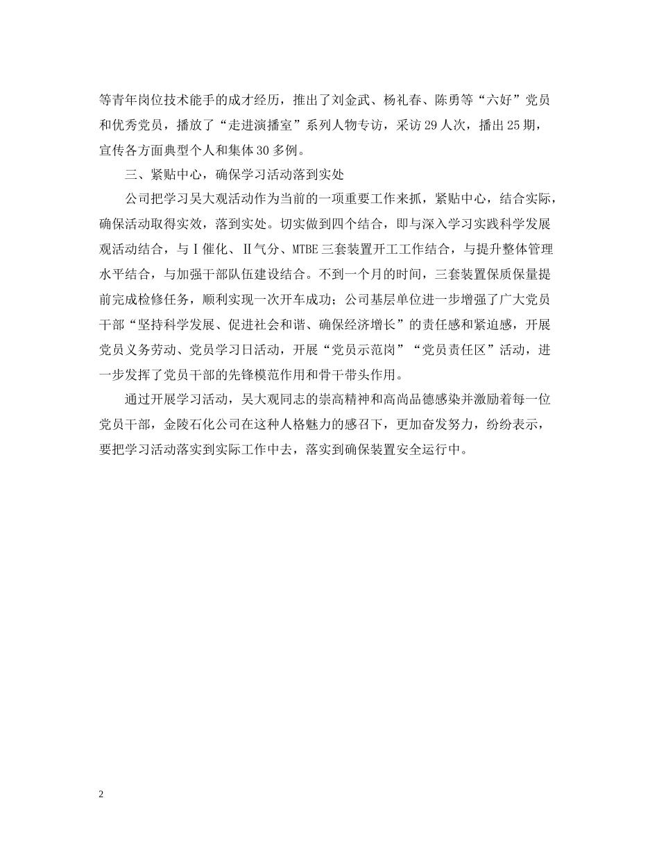 企业公司开展向吴大观同志学习活动总结_第2页