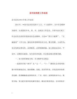 县司法局度工作总结2