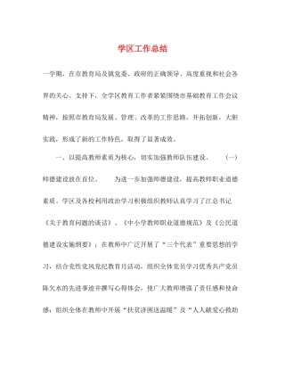 学区工作总结