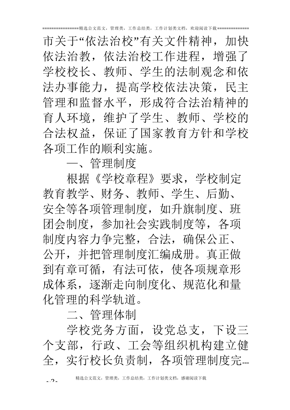 创建省“依法治校示范校”汇报材料_第2页