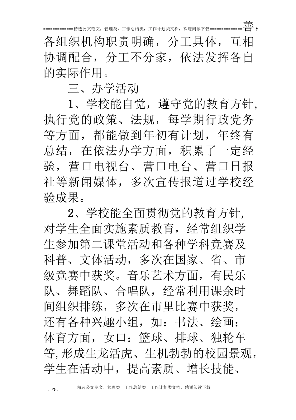 创建省“依法治校示范校”汇报材料_第3页