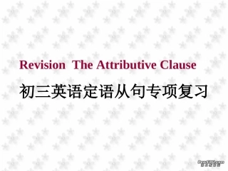 人教版初三英语定语从句专项复习