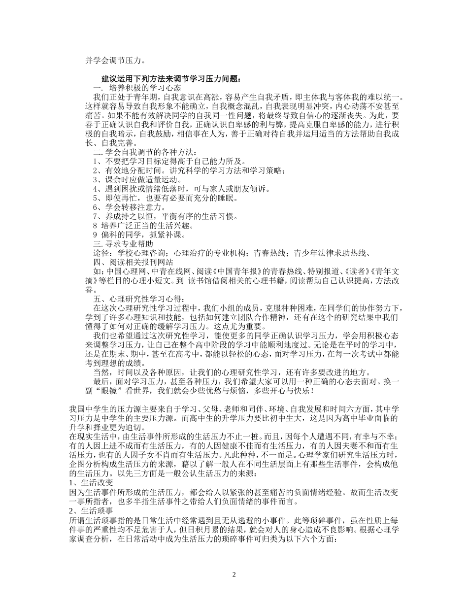 关于中学生学习压力的研究性学习报告_第2页