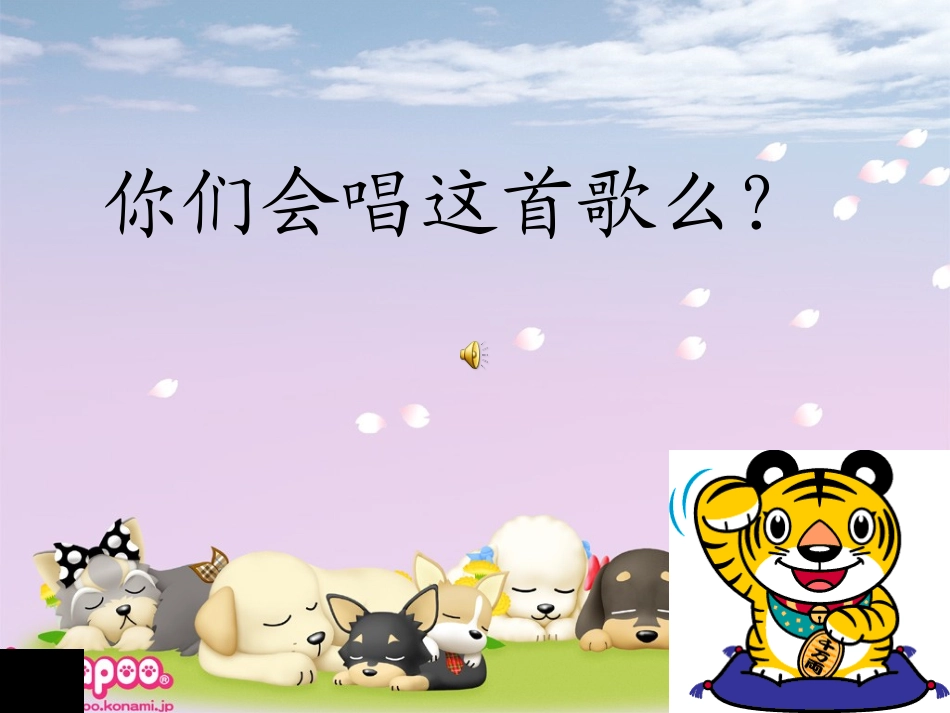 演示文稿1两只老虎_第2页