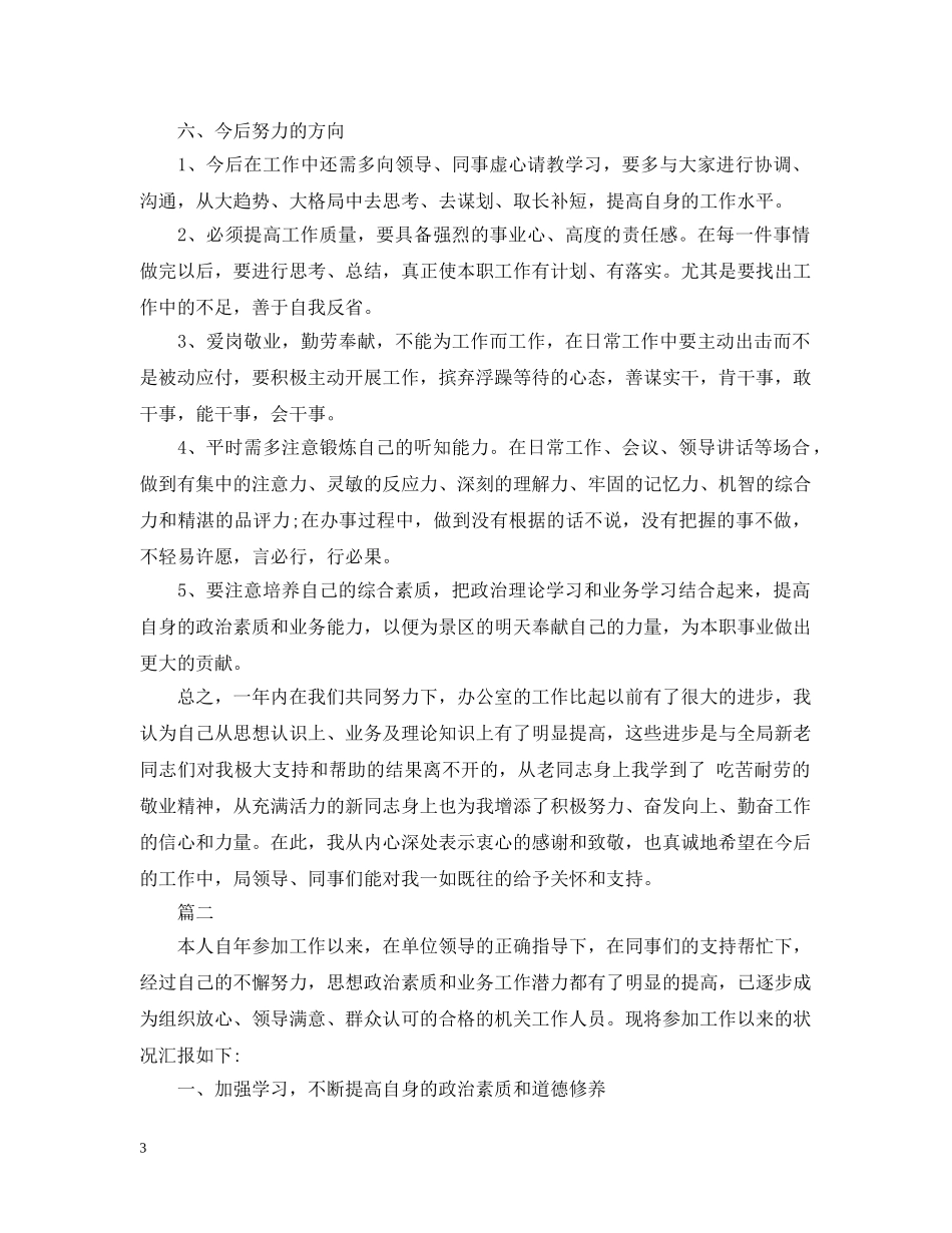 办公室秘书的工作总结范文 _第3页