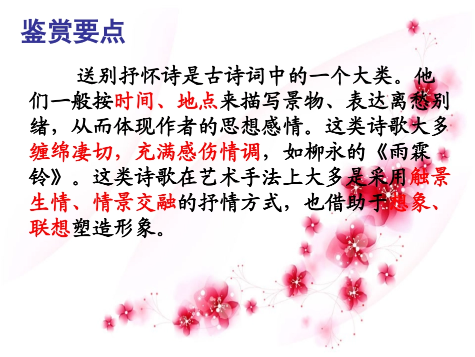 《高考诗歌鉴赏》课件%28共62张%29_第3页