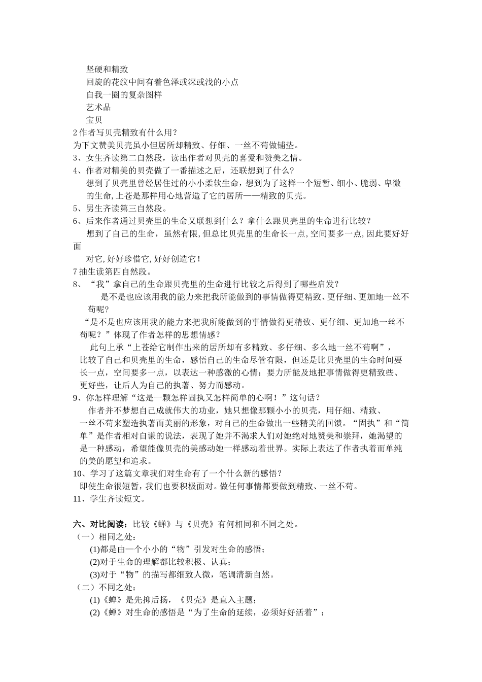 《贝壳》教案_第2页