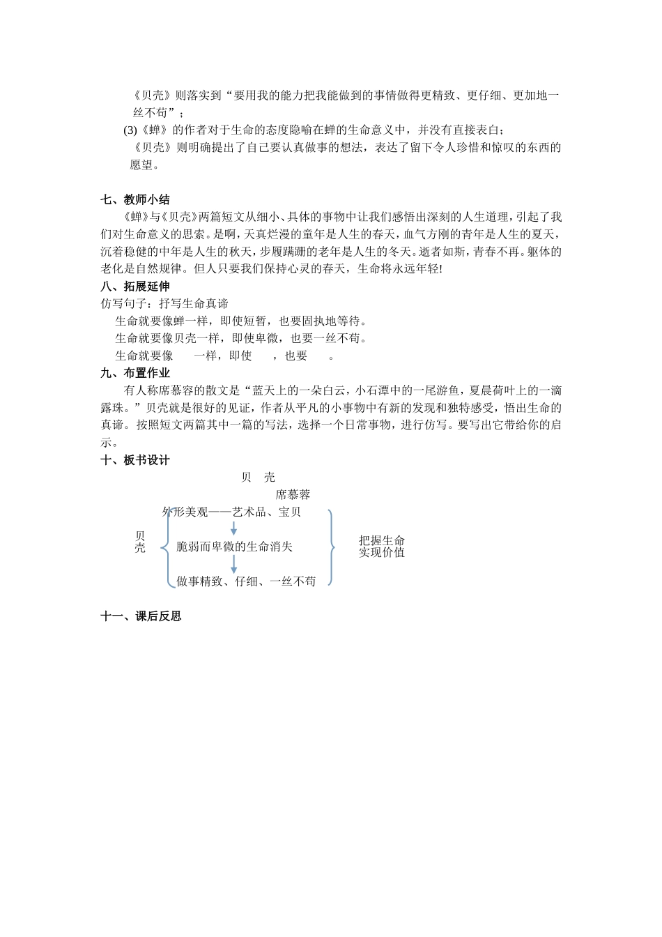 《贝壳》教案_第3页
