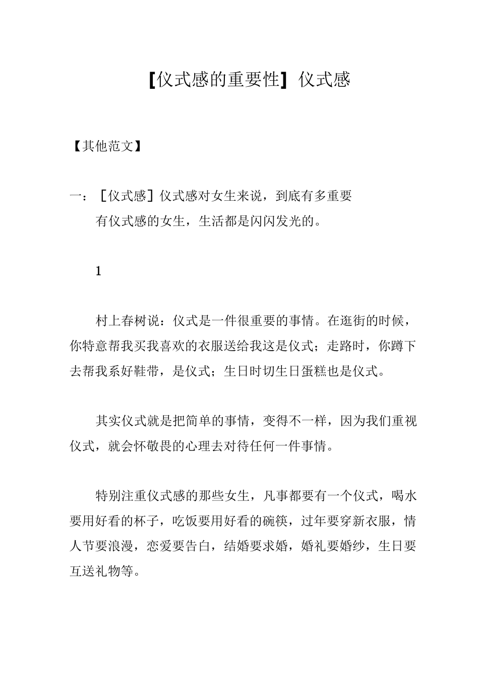 [仪式感的重要性]仪式感_第1页