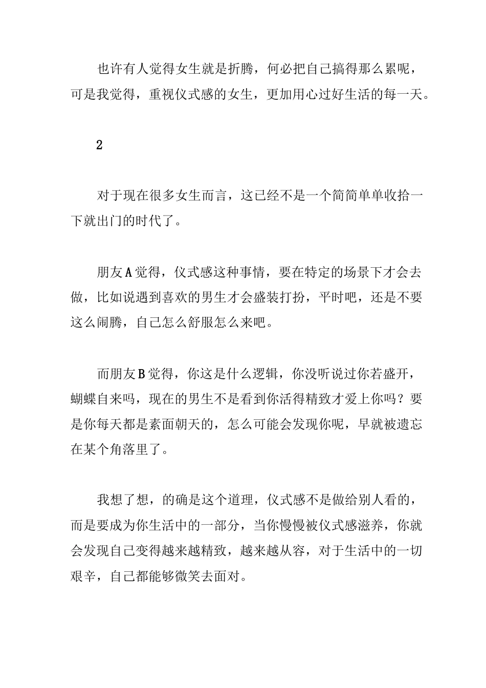 [仪式感的重要性]仪式感_第2页