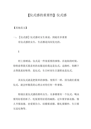 [仪式感的重要性]仪式感