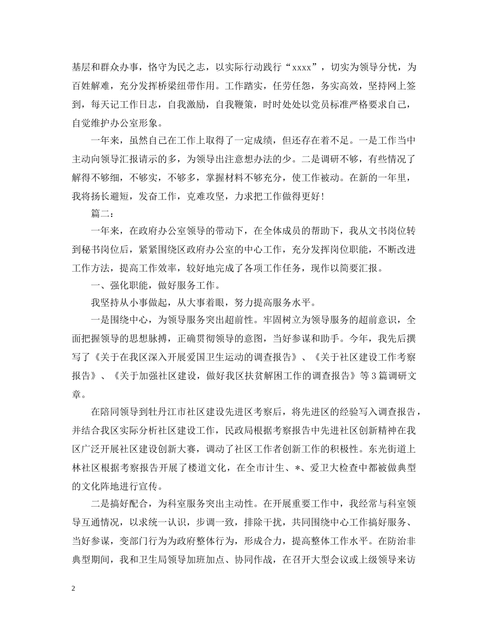 办公室秘书的工作总结 _第2页