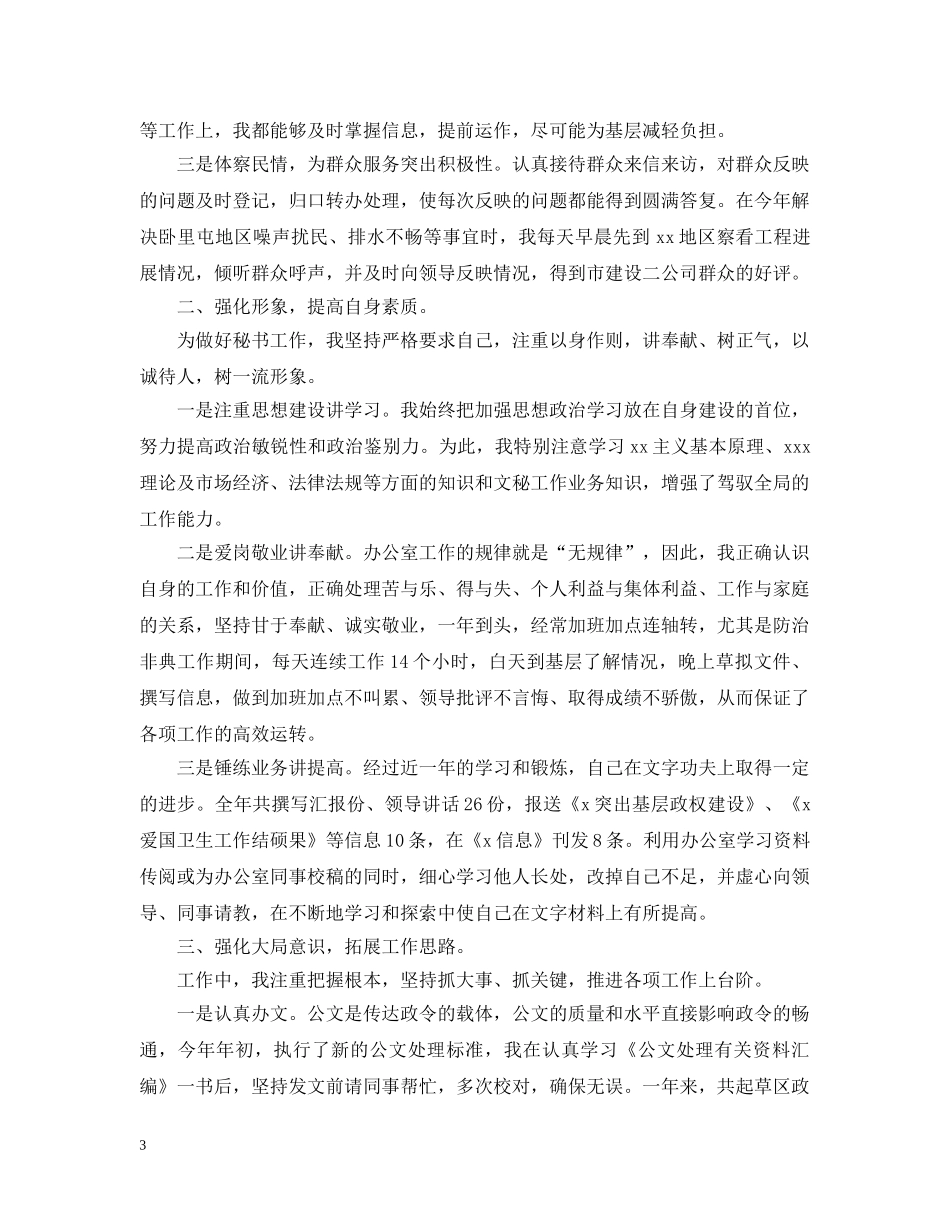 办公室秘书的工作总结 _第3页