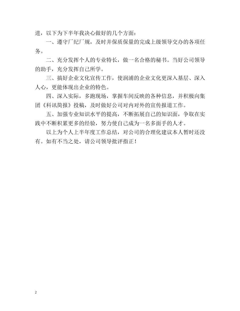 办公室秘书的工作总结格式 _第2页