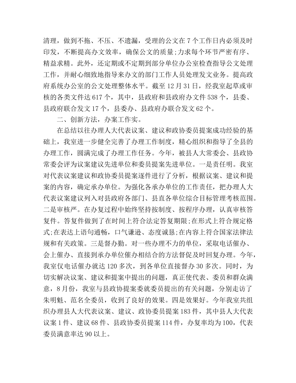 办公室秘书年终个人工作总结范文 _第2页