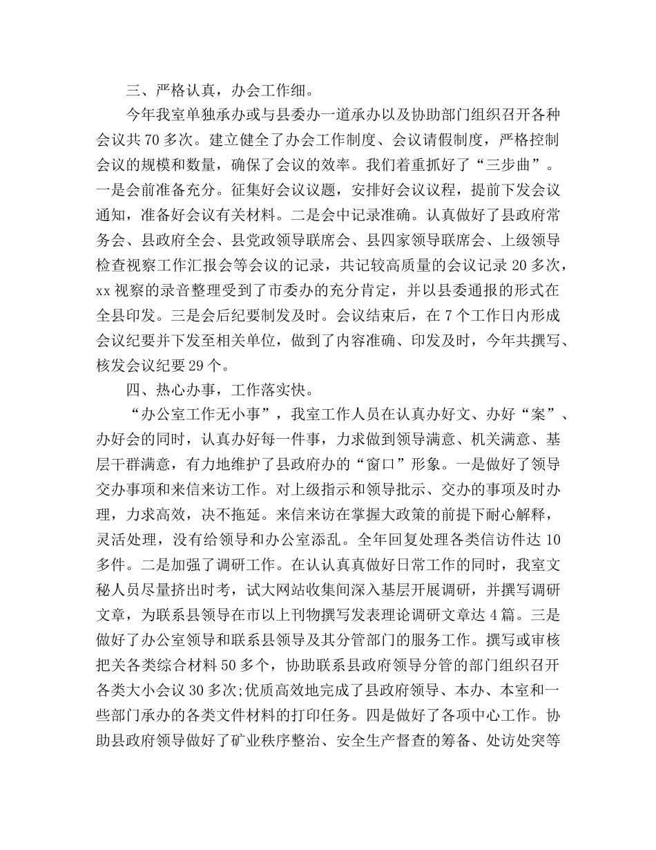 办公室秘书年终个人工作总结范文 _第3页