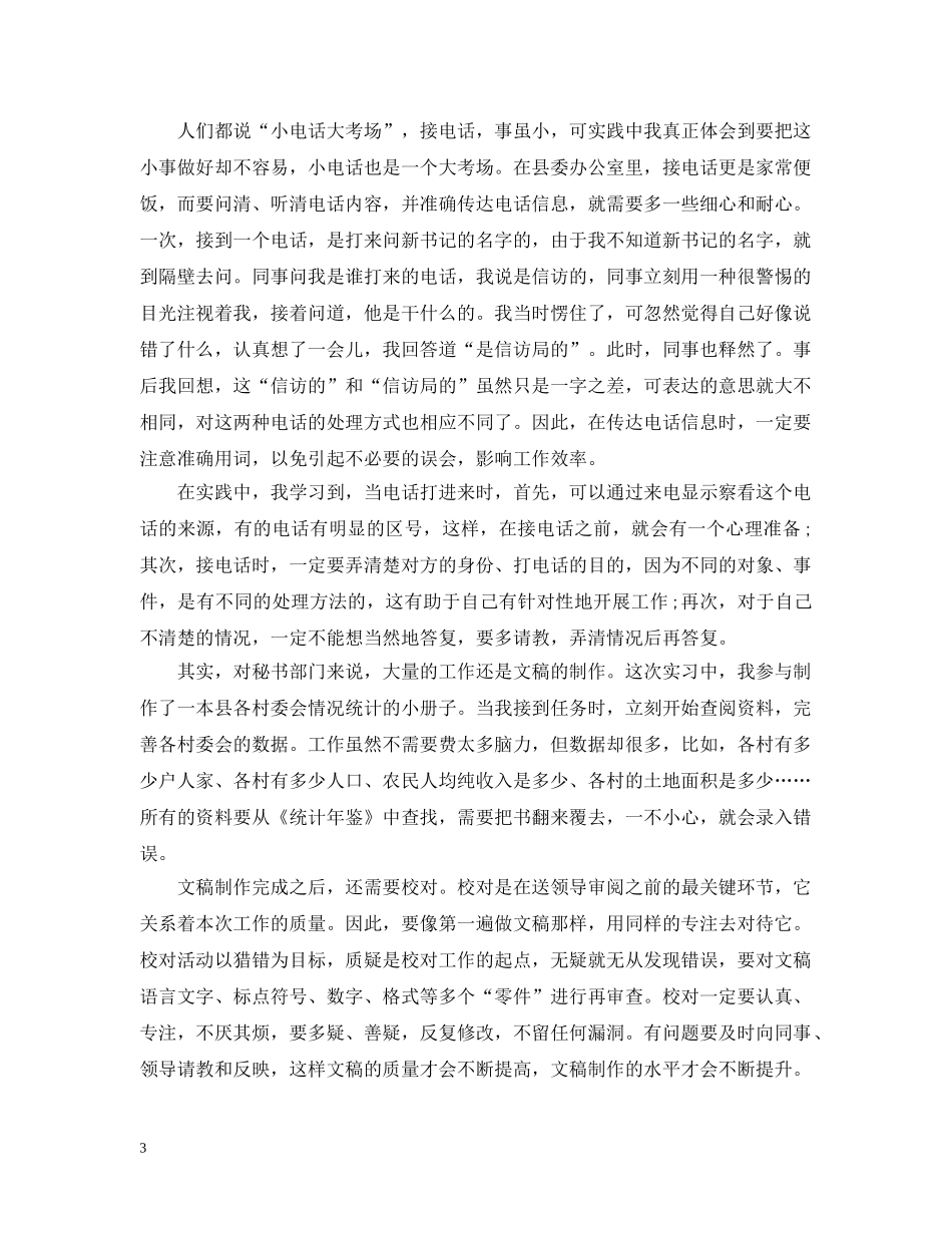 办公室秘书的个人工作总结2 _第3页