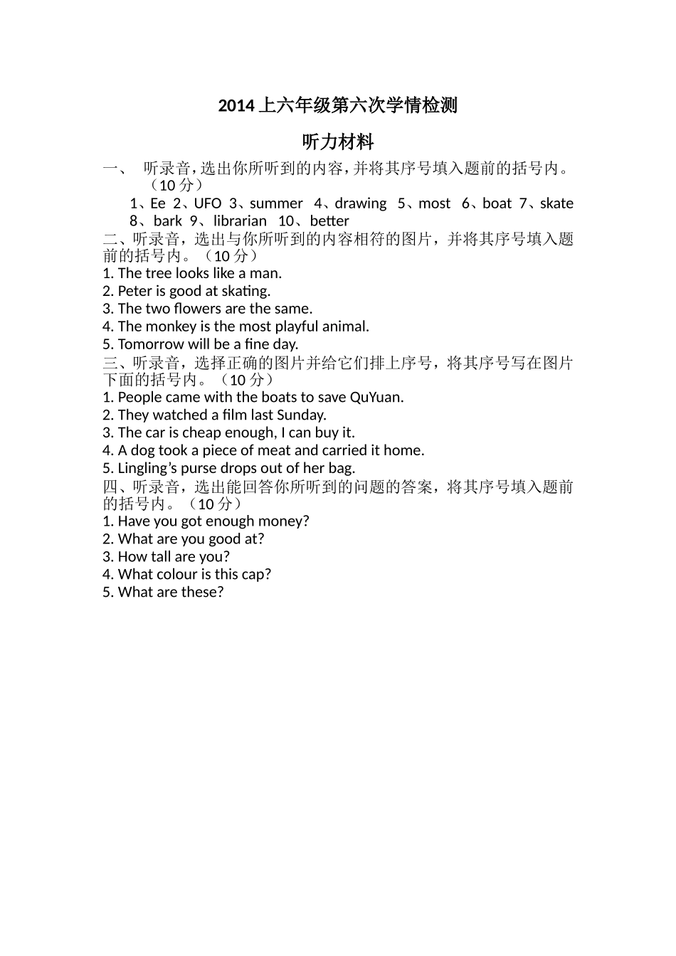 2014上六年级第六次学情检测_第1页