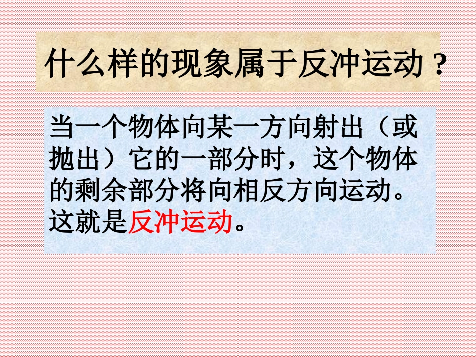 《反冲运动火箭》课件_第3页