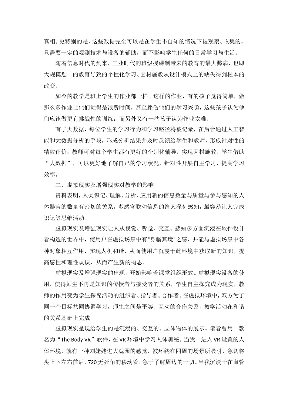 信息技术是教育重新塑构的推手_第2页
