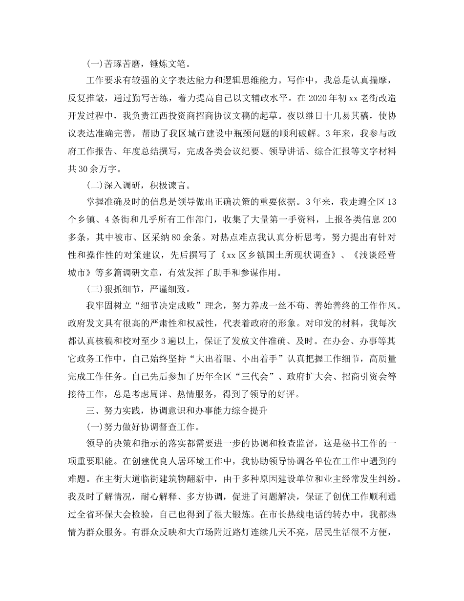 办公室秘书年终工作总结范文 _第2页