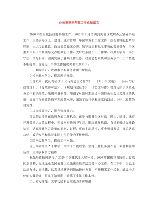 办公室秘书年终工作总结范文 