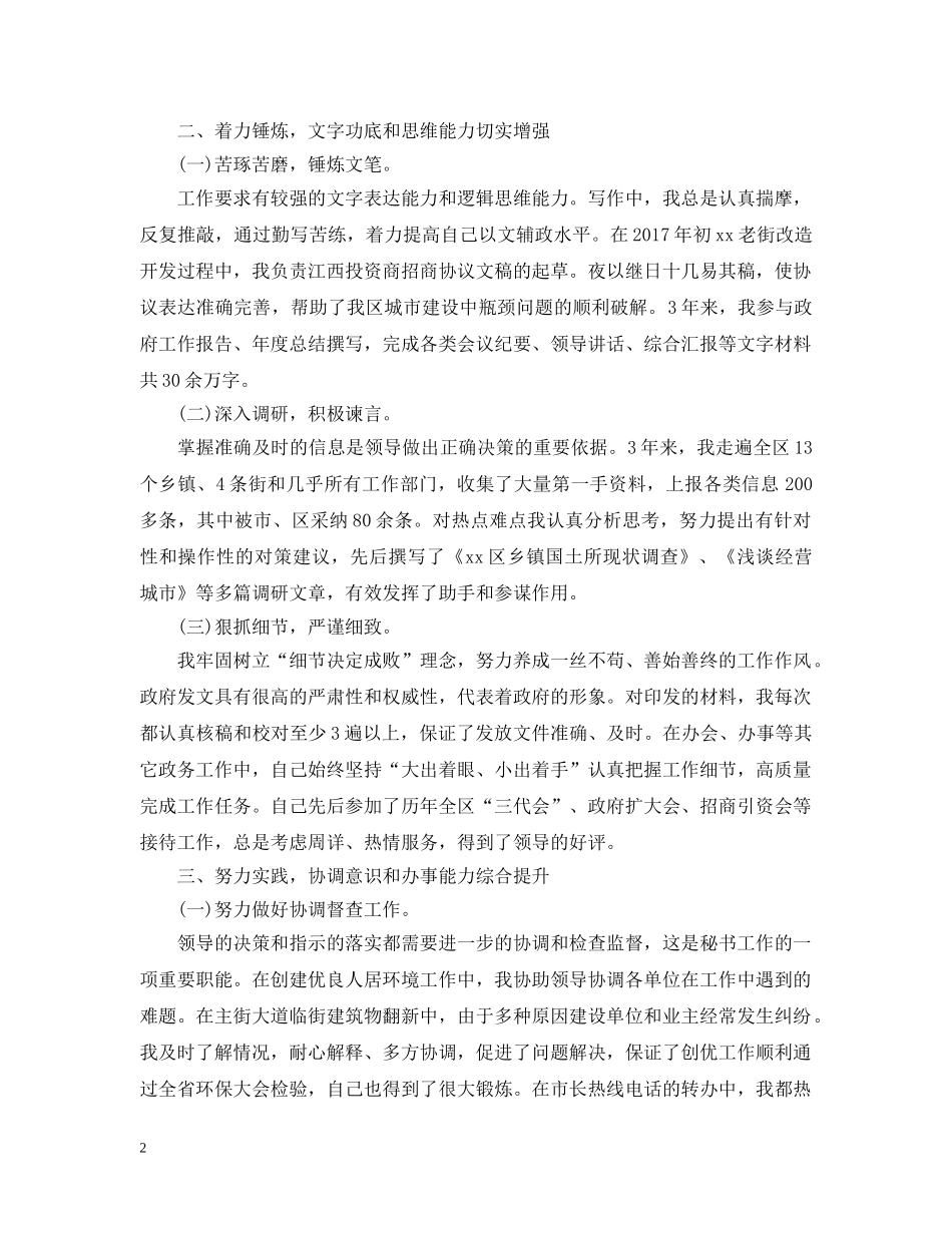 办公室秘书年度工作总结范文 _第2页