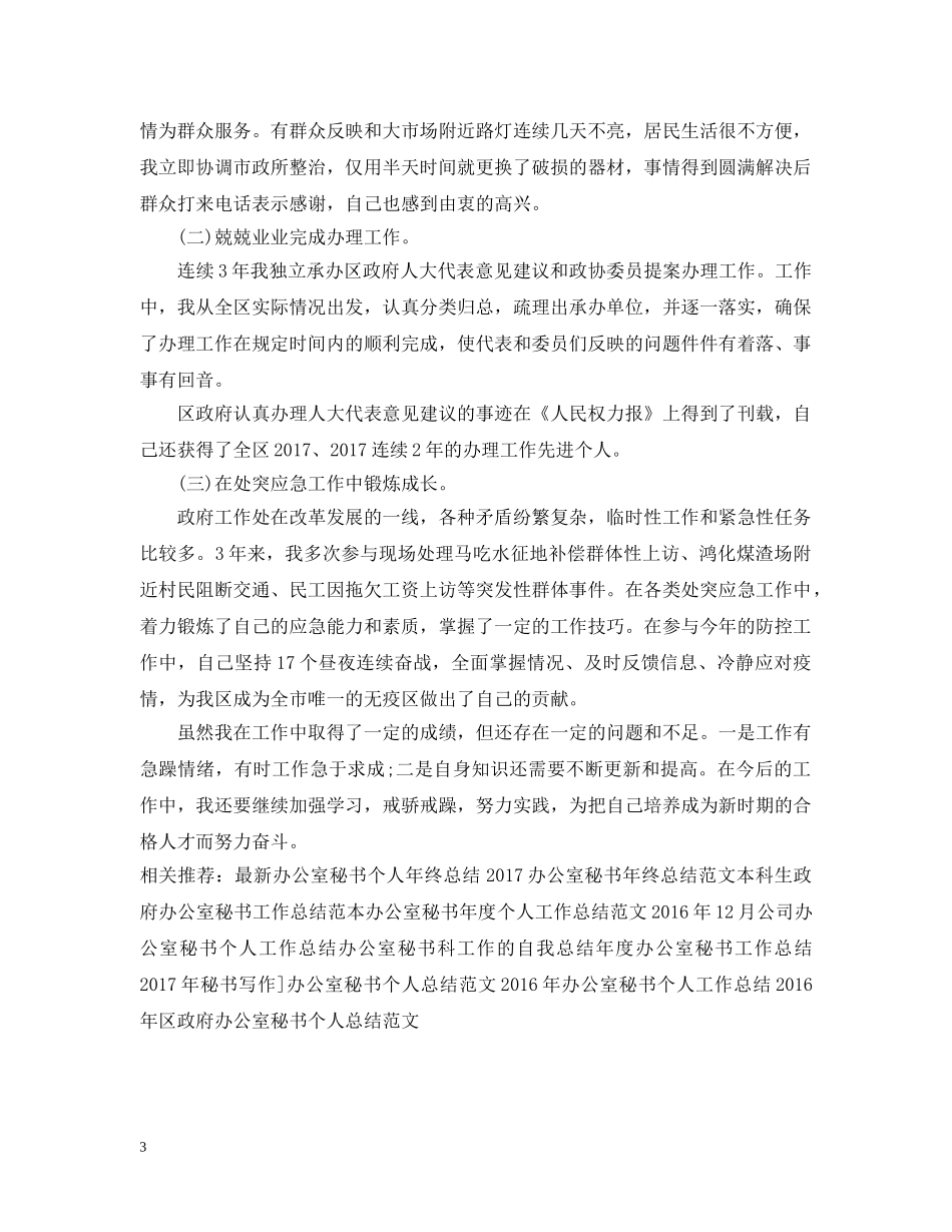 办公室秘书年度工作总结范文 _第3页