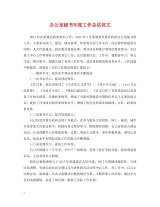 办公室秘书年度工作总结范文 