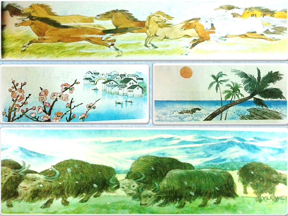 苏教版二年级语文上册《识字6》_第2页