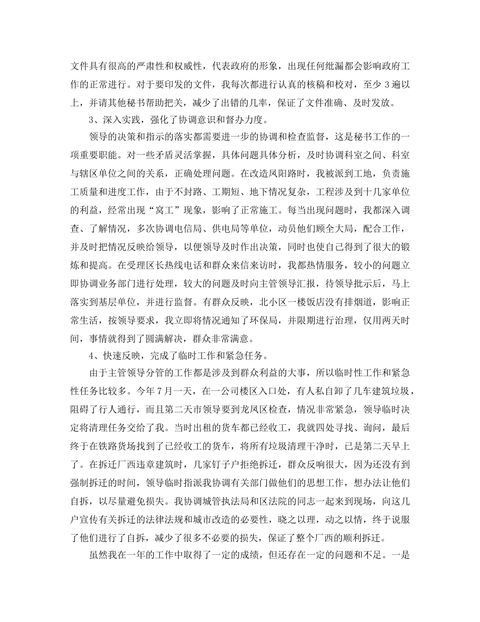 办公室秘书年度个人工作总结范文 _第2页