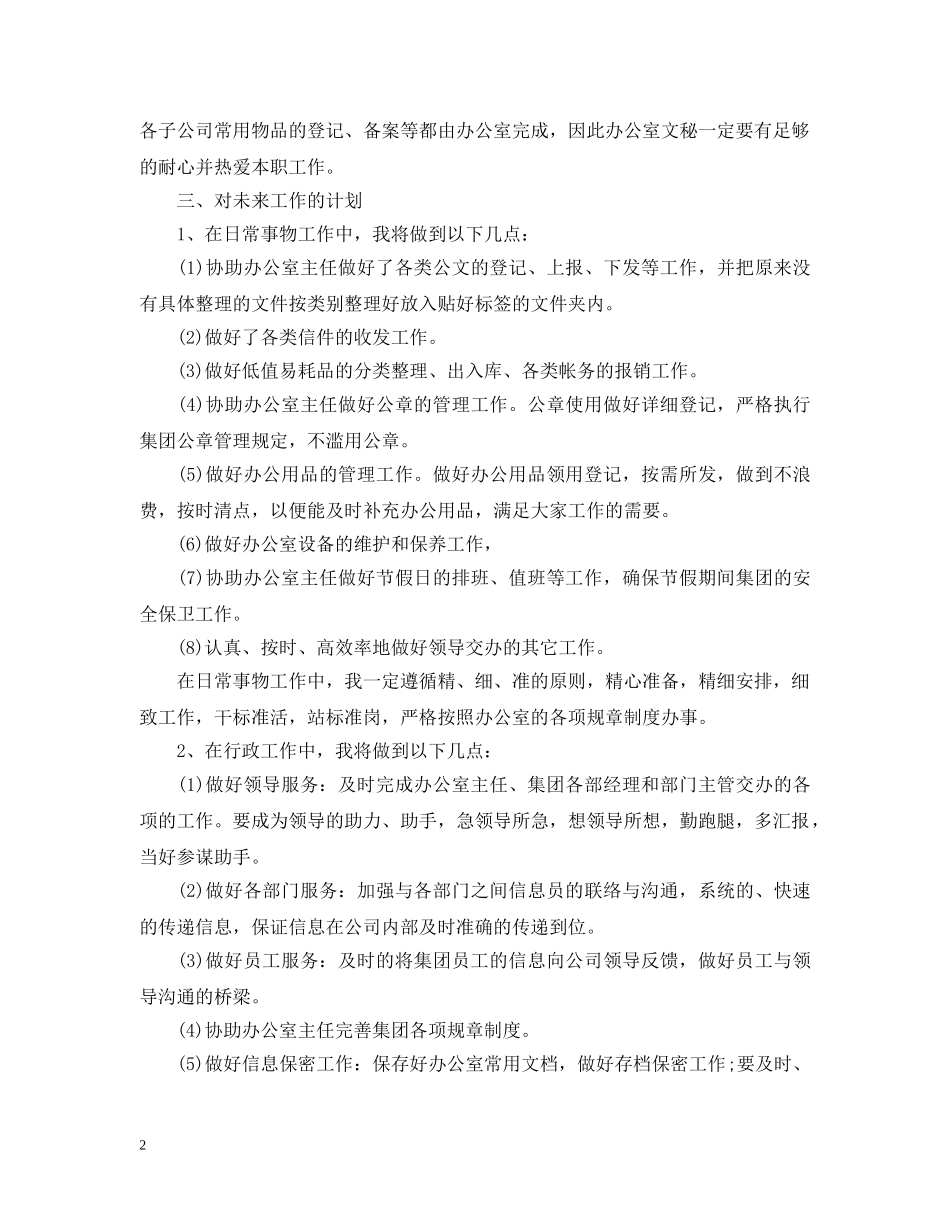 办公室秘书年度工作计划例文 _第2页
