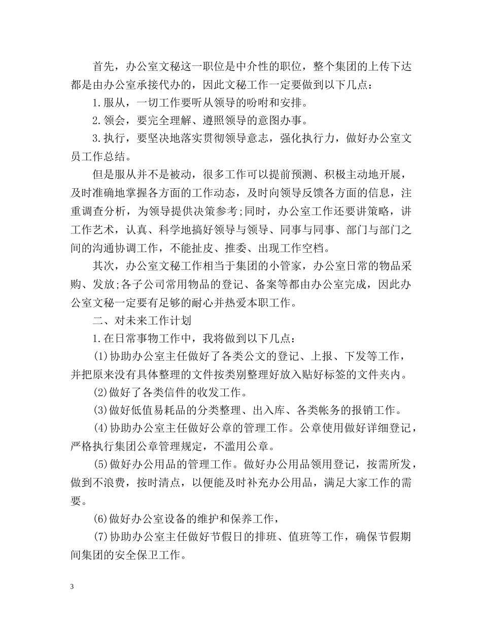 办公室秘书工作计划 _第3页