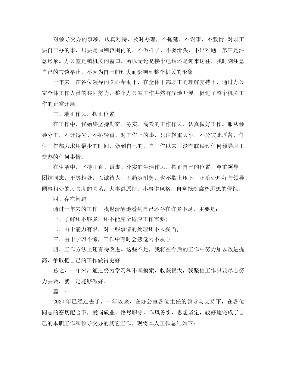 办公室秘书年度个人工作总结三篇 _第2页